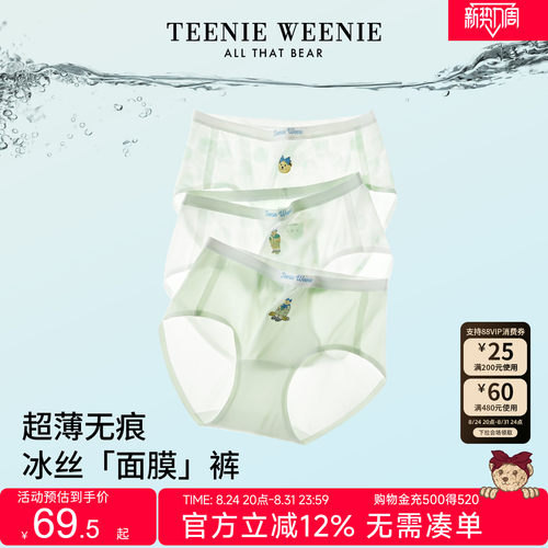 TeenieWeenie小熊冰丝内裤女士