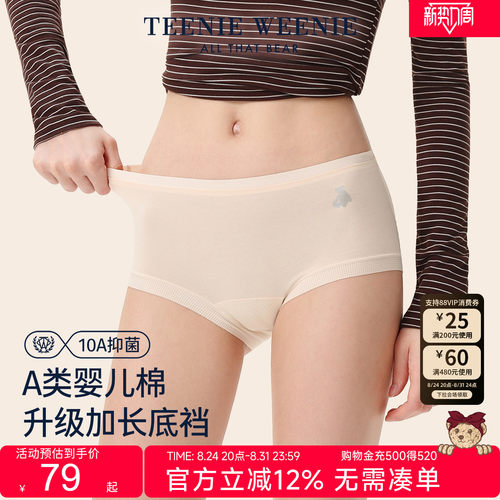 TeenieWeenie中高腰纯棉包臀内裤