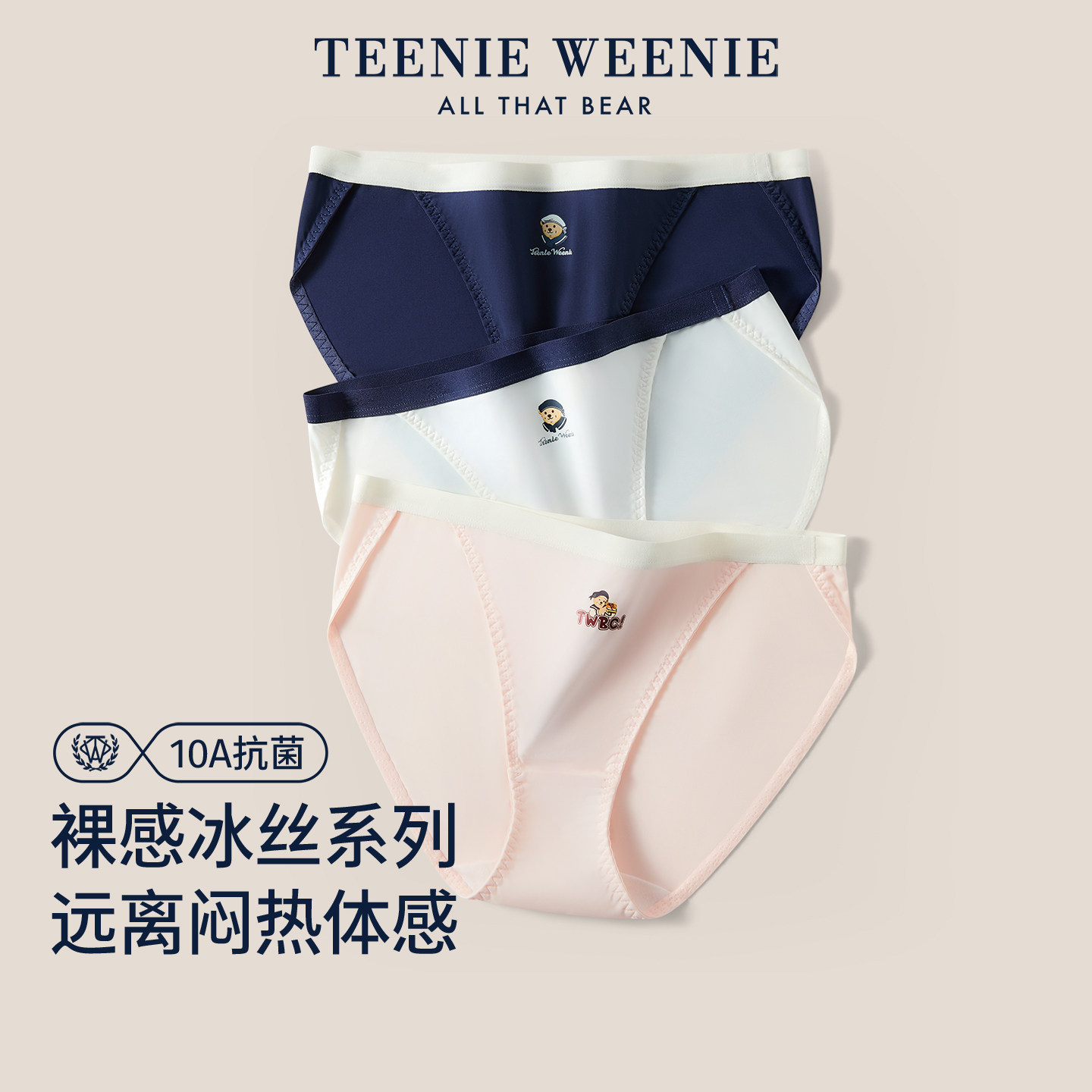 TeenieWeenie冰丝内裤女高开叉凉感透气不闷纯棉10A抗菌女士中腰