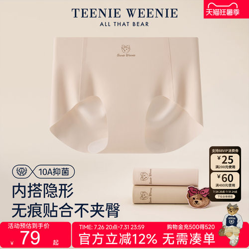 TeenieWeenie女生粉底液隐形内裤