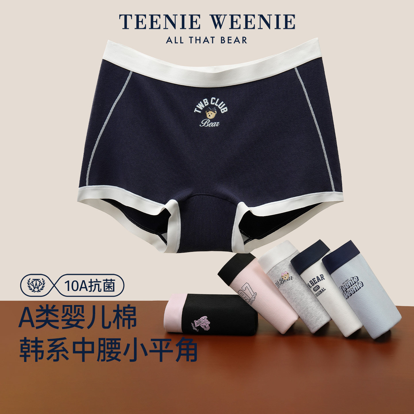 TeenieWeenie小熊纯棉平角内裤女10A抗菌2026款韩系女士四角短裤