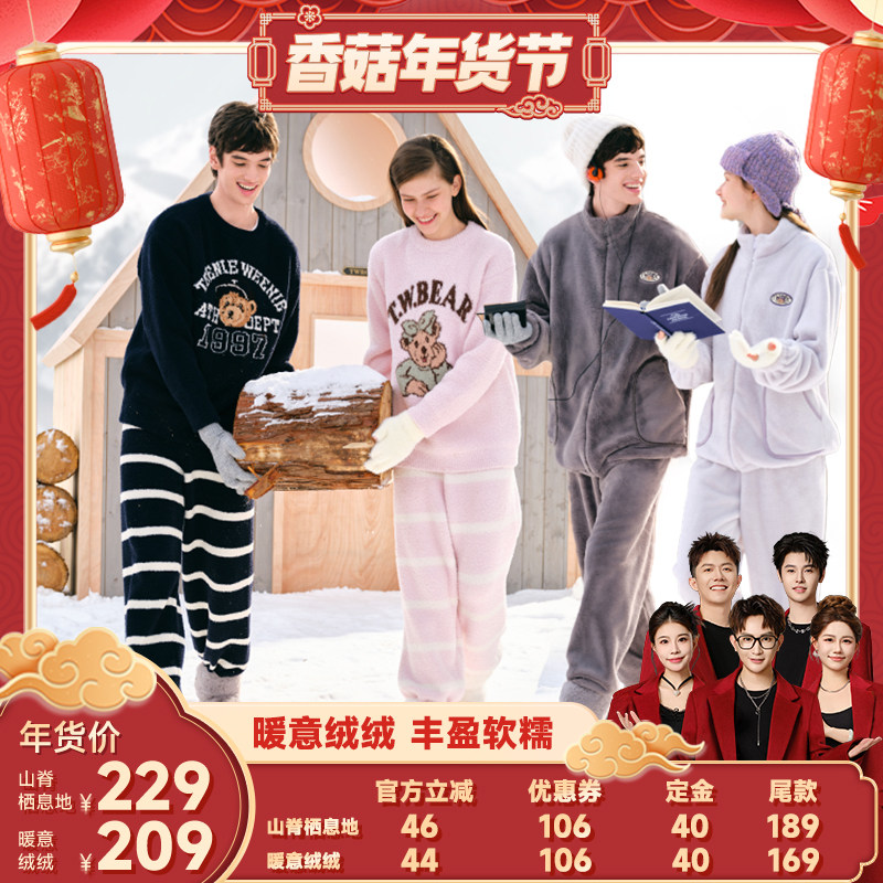 【香菇来了】TeenieWeenie小熊睡衣情侣加厚家居服套装