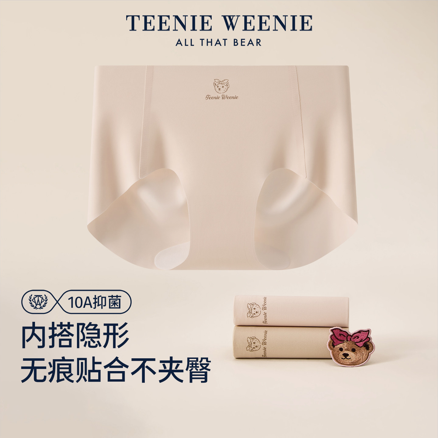 TeenieWeenie内裤女士粉底液抗菌冰丝无痕收腹少女生三角短裤薄款