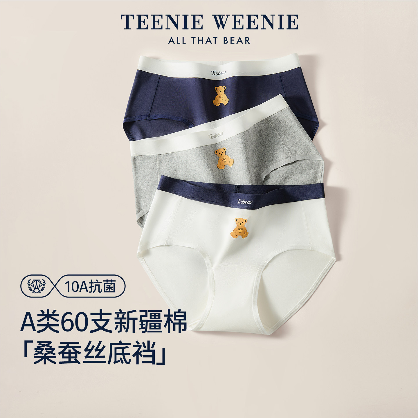 TeenieWeenie60支纯棉内裤女士2026新款桑蚕丝10