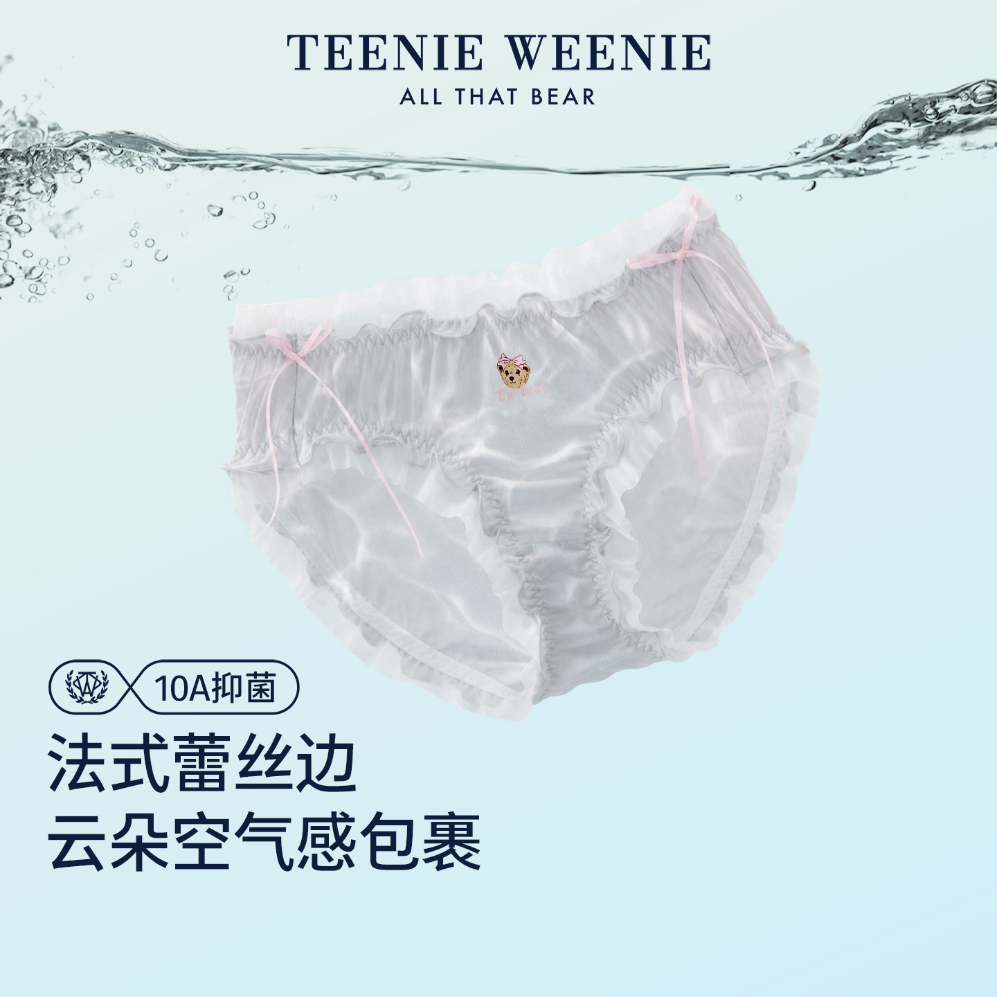 TeenieWeenie冰丝内裤轻薄10A抗菌全棉裆蝴蝶结花边女士三角短裤