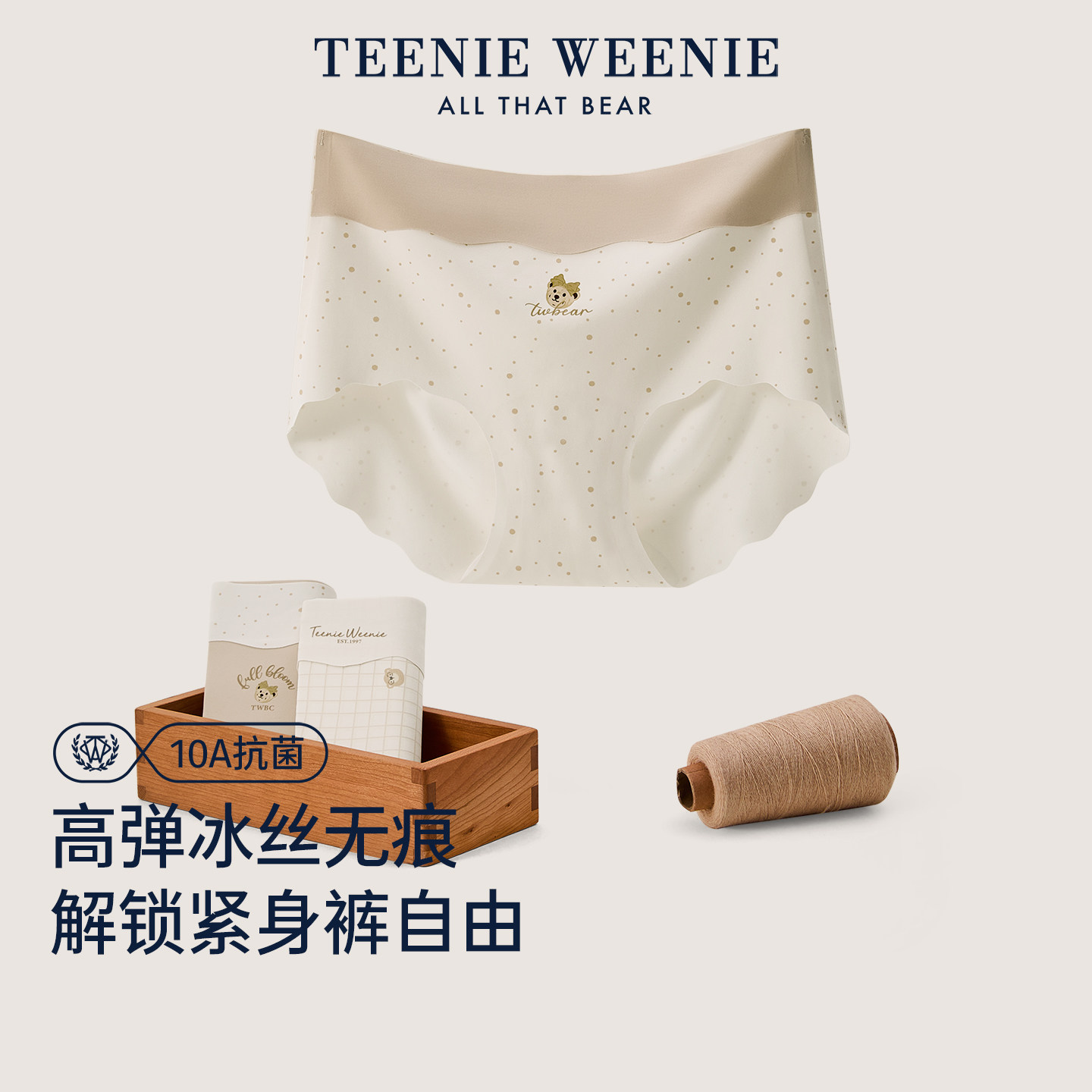 TeenieWeenie小熊女士内裤莫代尔抑菌裆夏季冰丝凉感无痕隐形短裤