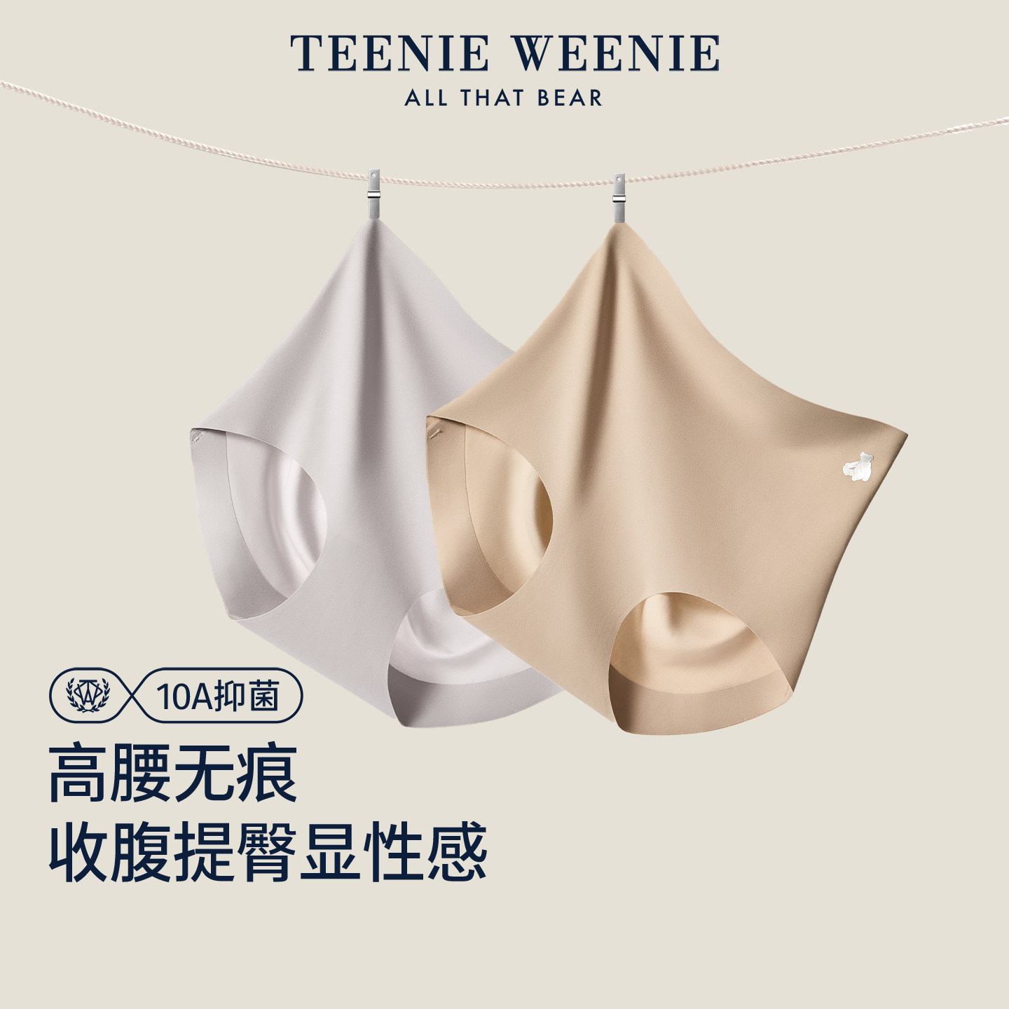 TeenieWeenie高腰内裤女抑菌2026新款无痕收腹女士粉底液三角短裤