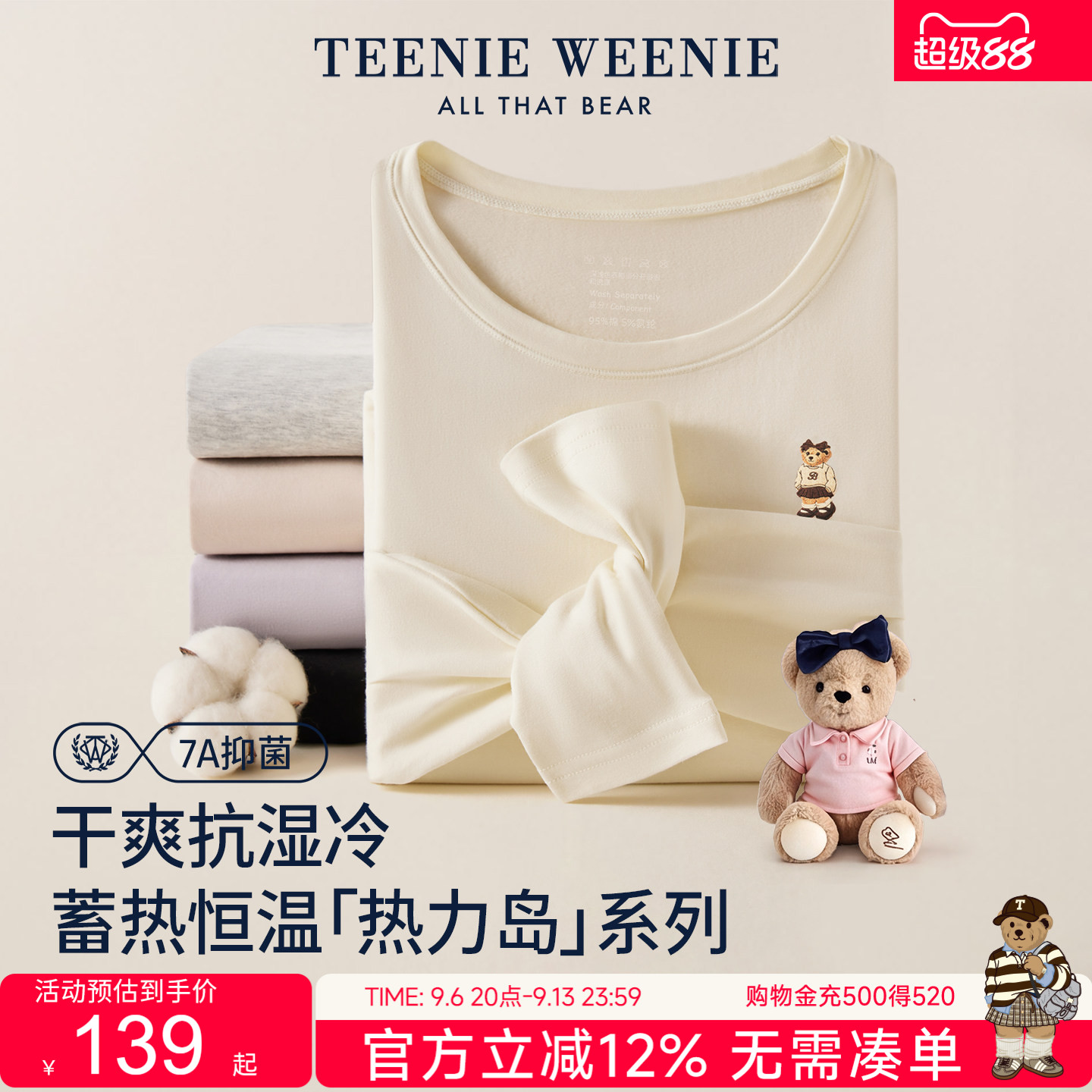 TeenieWeenie小熊保暖内衣秋衣秋裤套装女款纯棉抗菌新款男肌底衣