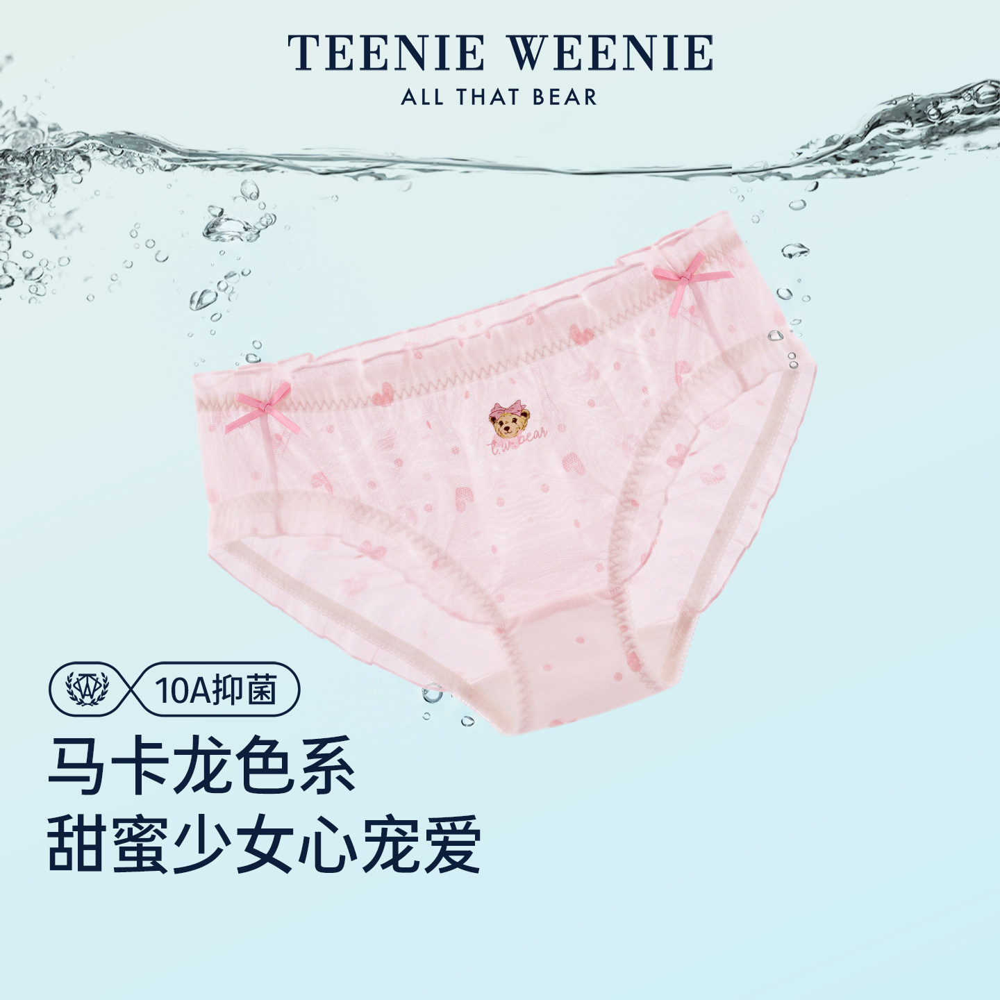 TeenieWeenie女士内裤10A抑菌棉加长裆不夹臀少女甜美网纱三角裤