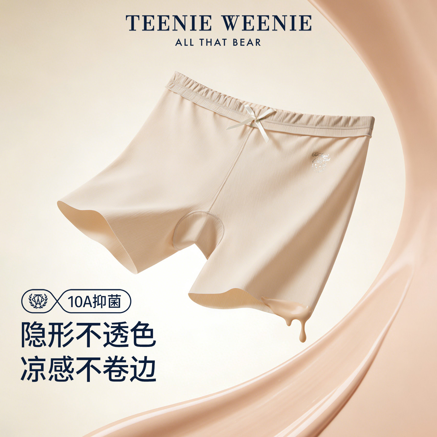 TeenieWeenie安全裤无痕粉底液打底裤女防走光隐形免穿内裤二合一