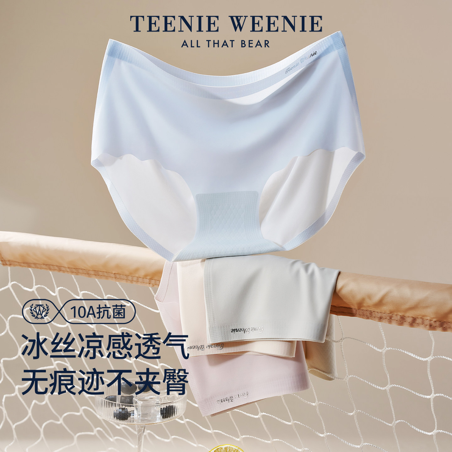 TeenieWeenie小熊女士桑蚕丝10A级抗菌底裆无痕隐形塑性三角短裤