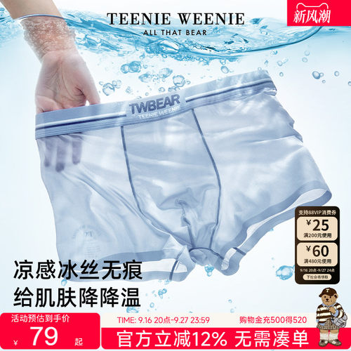 TeenieWeenie小熊男士冰丝内裤