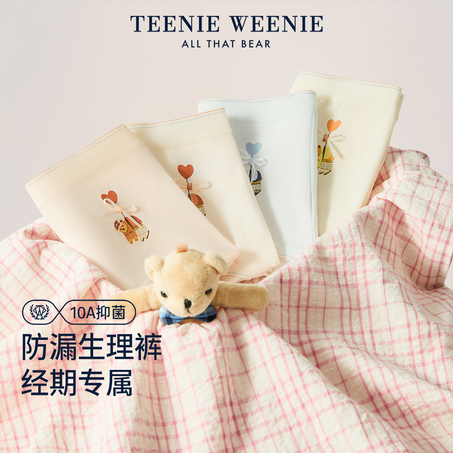 TeenieWeenie生理裤内裤女桑蚕丝抑菌裆月经期加宽防漏女士姨妈裤