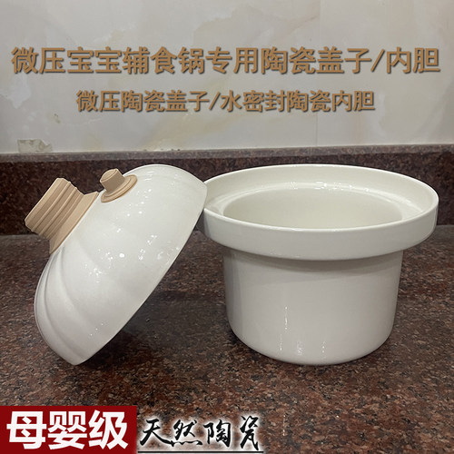 婴儿辅食锅陶瓷内胆陶瓷盖子配件