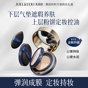 官方正品 朱莉欧双层气垫粉饼二合一遮瑕持久不脱妆旗舰店化妆品女