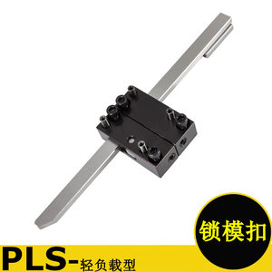 塑胶料模具日标PLS/PLM/PLL插销式锁模器装置JHN46拉钩扣机