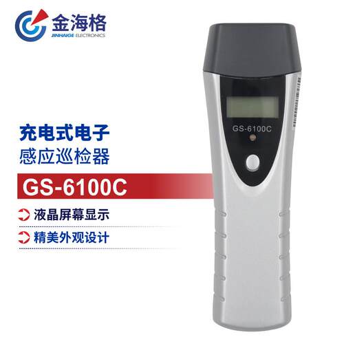 金海格充电式感应巡更器GS-6100B/C 物业保安巡逻打点巡更棒
