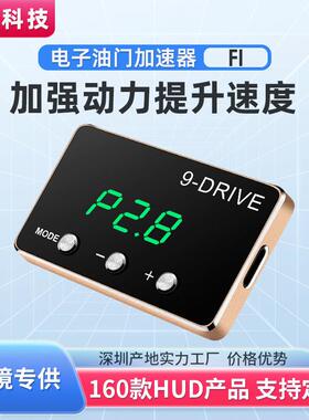 唯颖智能电子油门加速汽车专用无损改装ECU动力升级节气门控制器