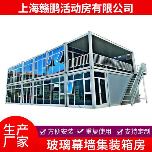 玻璃幕墙集装箱房工地临时移动房集装箱房活动板房防火住人快拼箱