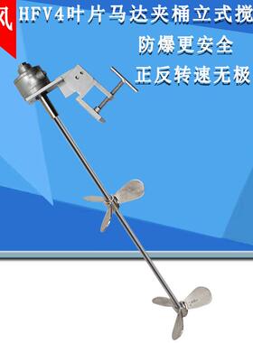 悍风气动搅拌机HFV4油漆油墨搅拌器高功率1300W搅拌器叶片马达