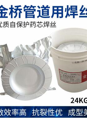 厂家现货金桥JC-29Ni1管道专用焊丝量大优惠金桥JC-29Ni1 JC-30