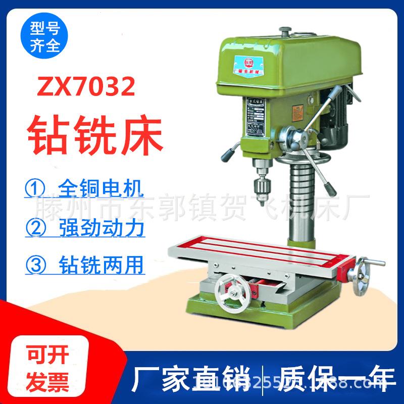 zx7032工业台式钻铣床钻床台钻多功能大功率钻攻铣一体机20mm32mm