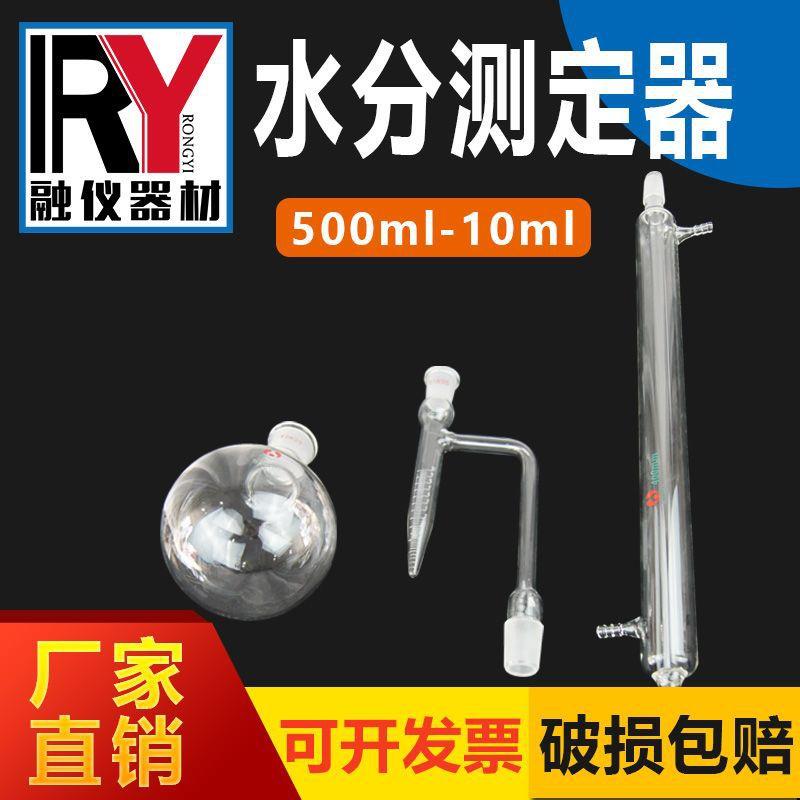 水份测定器 甲苯法石油水分测定器 500ml水分测定装置水分测定仪