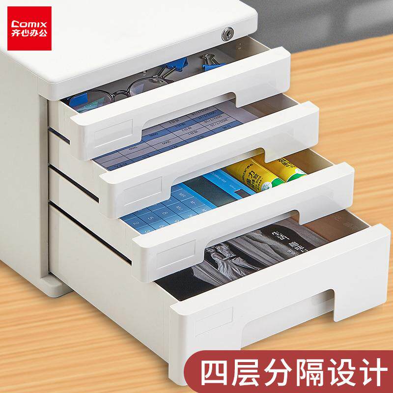 齐心文件柜桌面办公塑胶文件家用收纳保密柜四层办公室带锁
