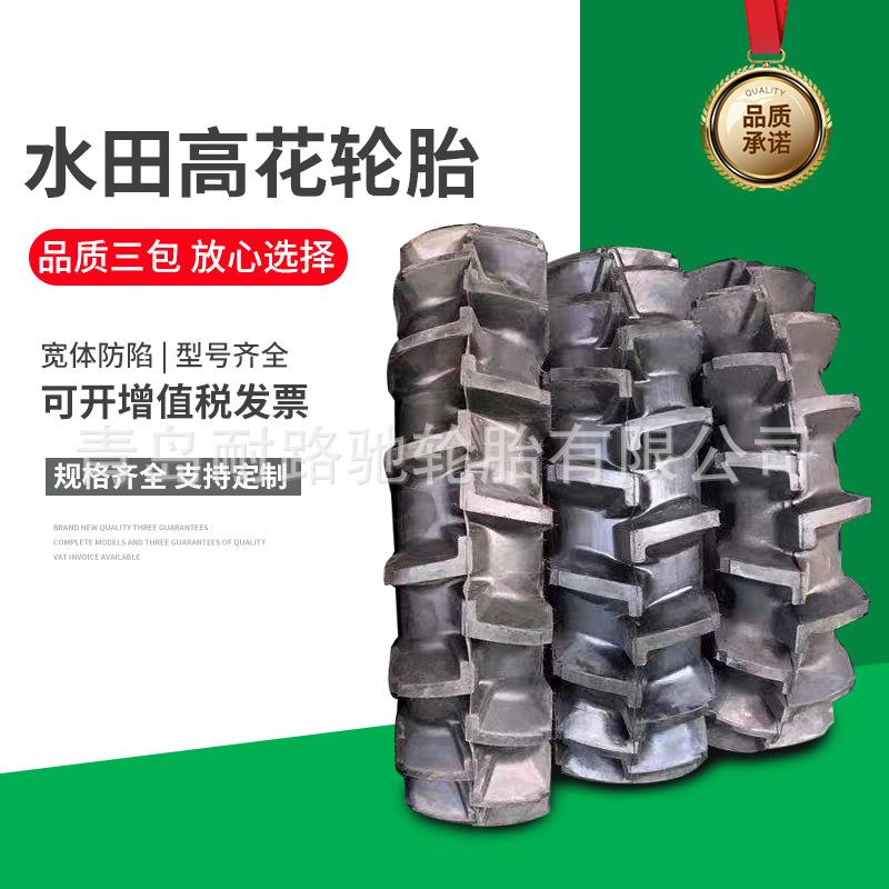 小型水田高花轮胎600-12 650/750-16 8.3/9.5-24拖拉机轮胎