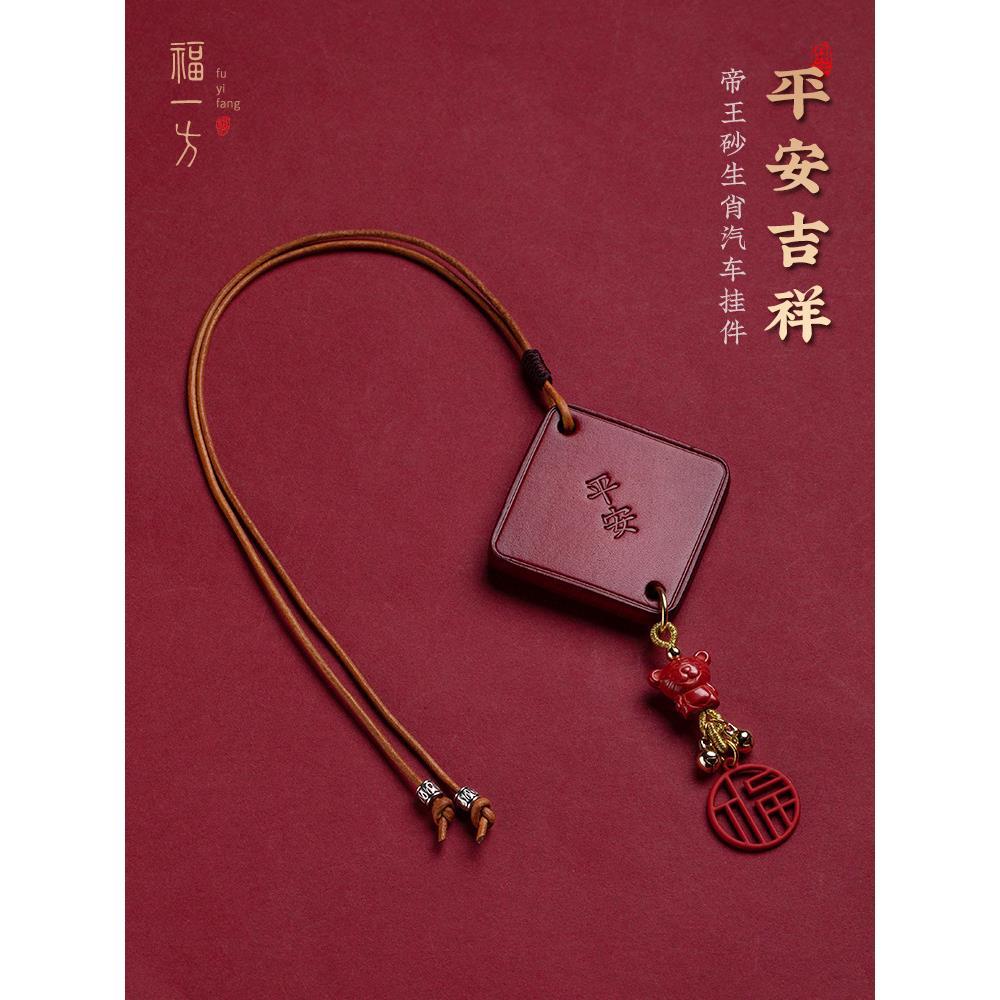 朱砂平安牌十二生肖汽车挂件车内吊饰男女感