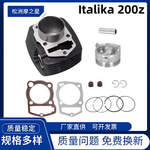 Italika 200z墨西哥气缸 Italika 200z套缸CB200 63.5mm气缸活塞