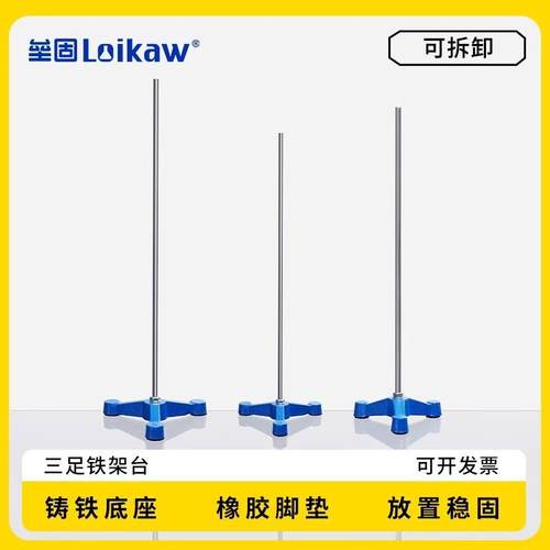 铁架台实验室滴定台十字夹大号铁架台搅拌机弧形支架三足铁架台