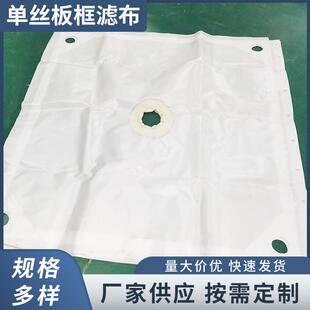 厂家 单丝板框滤布 加厚复丝过滤滤布高温斜纹滤布压滤机滤布