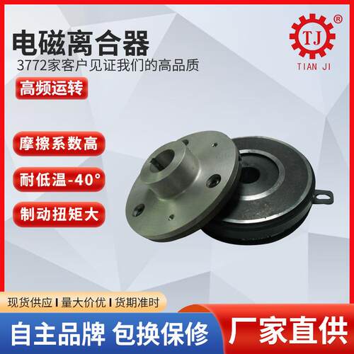 台湾制造技术24v干式单板电磁离合器 TJ-A2-10单片电磁离合器厂家