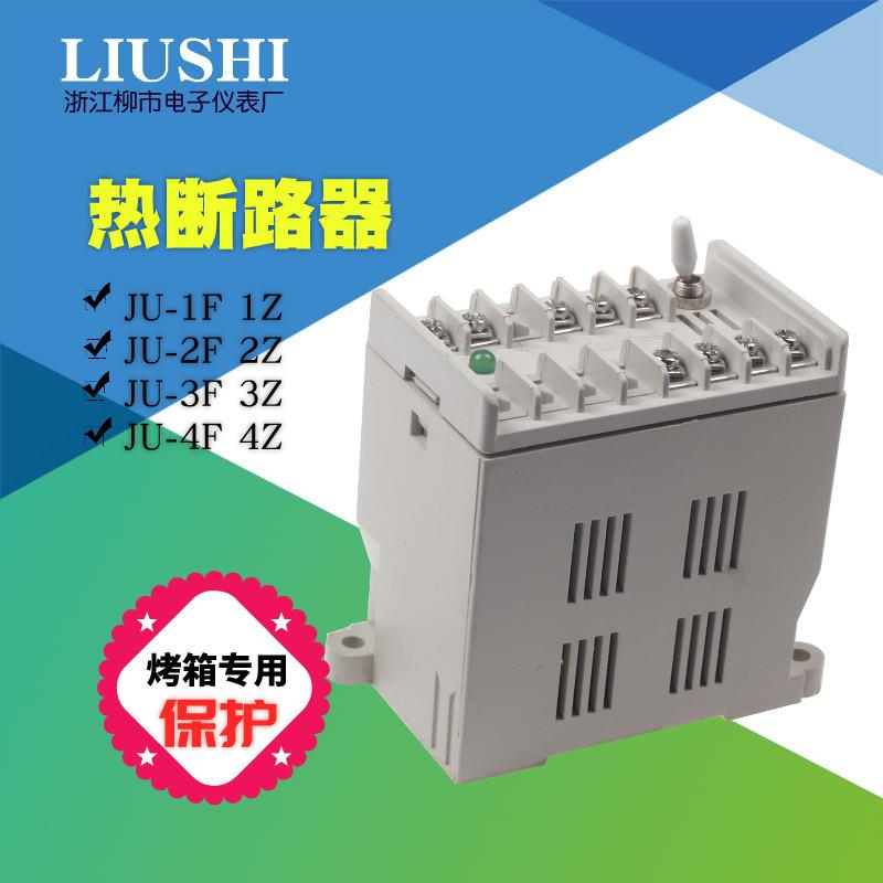 柳市电子 JU-1F 2F 3F 4F 1Z 2Z 3Z 4Z 热断路器 烤箱 保护器