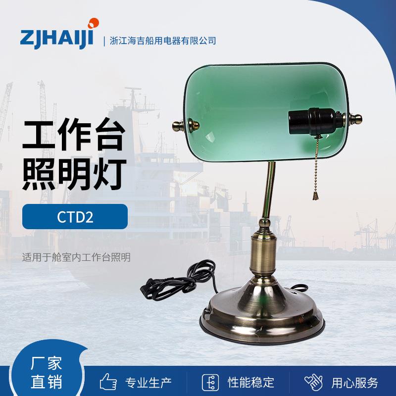 厂家直销 船用灯具船用台灯 自动吸盘 CTD2/6