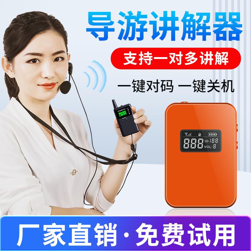 比西特707R超长待机款导游无线讲解器一对多无线讲解器导游解说器