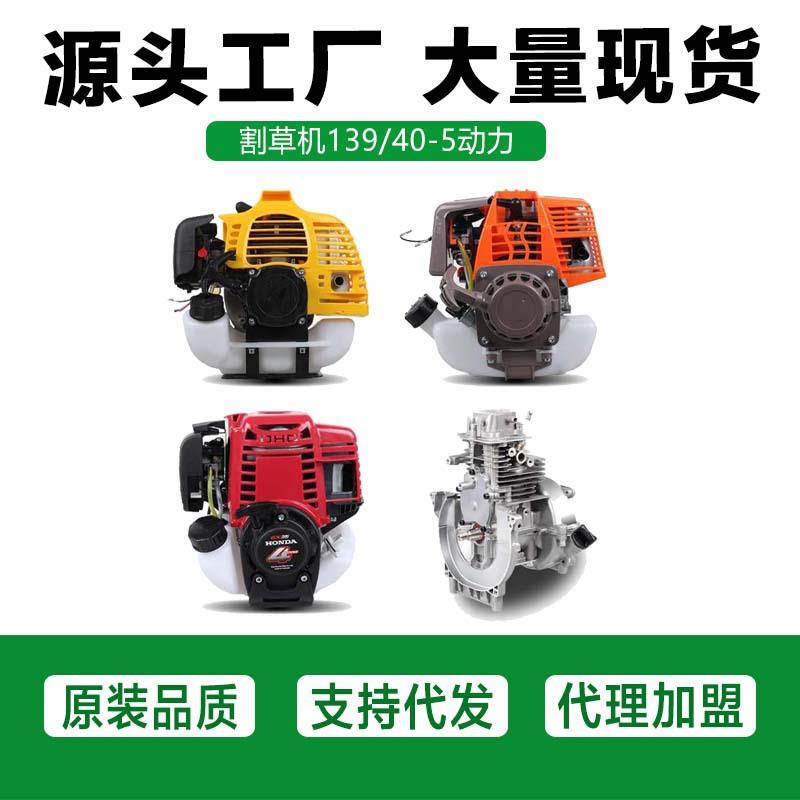 割草机发动机二冲程40-5F单发动机四冲程139/GX35F发动机主机动力