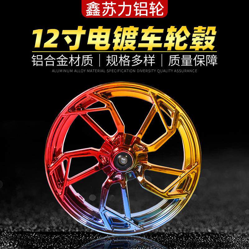 12寸9号电动车轮毂小猴子M3战速小牛n1s NQi铝轮改装车真空胎