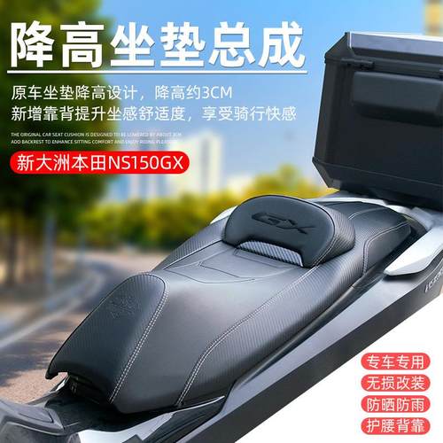 适用于本田NS150GX改装摩托车皮革坐垫总成靠背降低高度透气坐垫