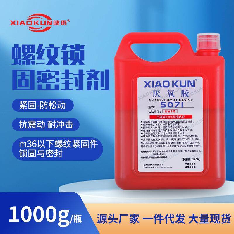 5071胶螺纹防锈1升大容量金属密封厌氧胶胶水汽车螺丝胶一件,工业油品/胶粘/化学/实验室用品,厌氧胶/螺纹胶,淘宝优惠券,粉丝福利购,淘宝优惠卷