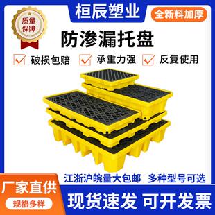 塑料防泄漏化学品防渗漏托盘危废单两四桶防漏机油桶防渗漏卡板