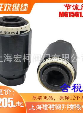 MG15G1.2/2节流阀手动旋转含税运公制M27*2英制G3/4上海宏柯