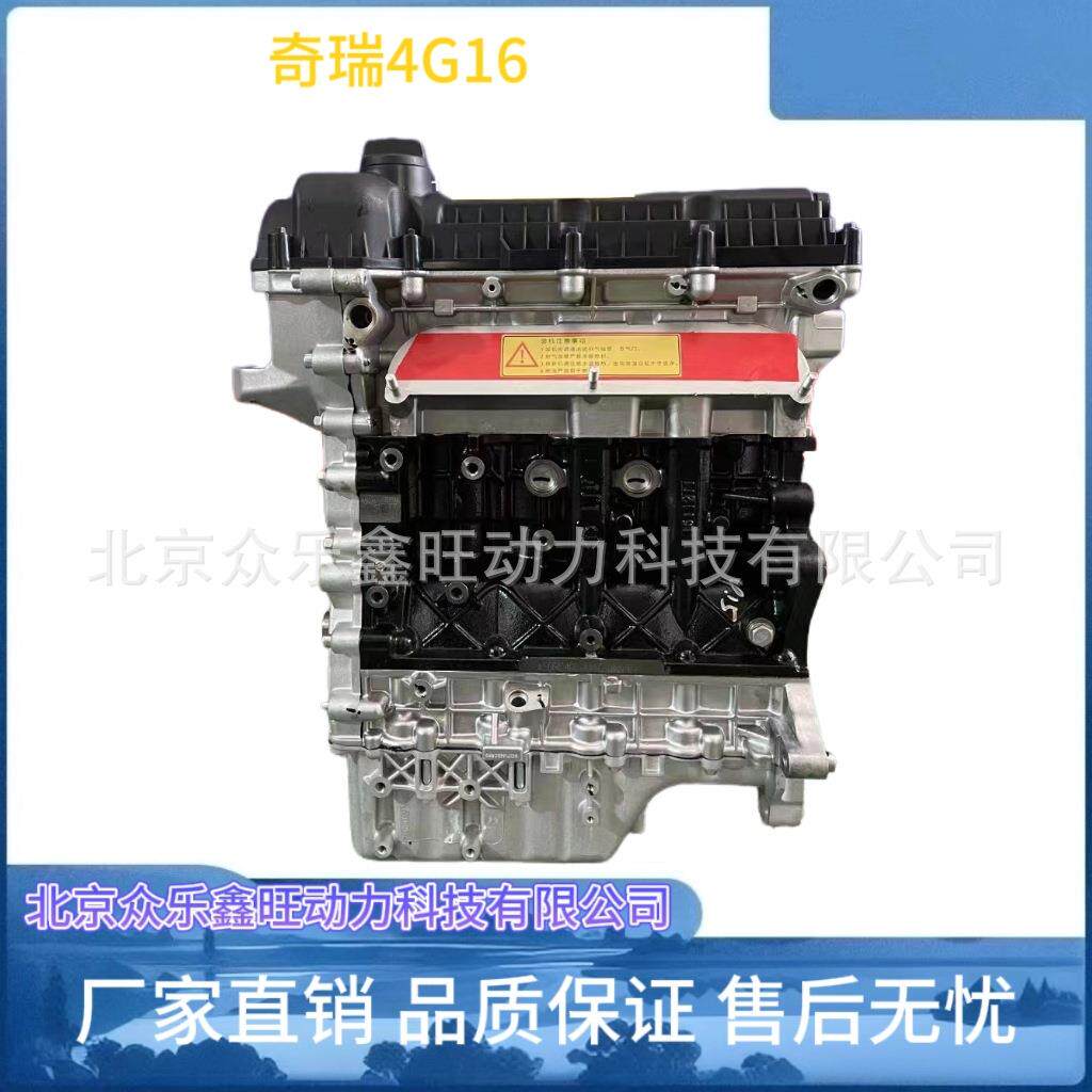 全新奇瑞旗云E3 E5 风云1.5排量477 473 4G15 4G16 481发动机总成