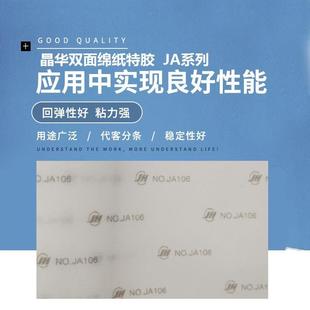 晶华JA145双面绵纸特胶胶带强力工业透明双面胶带丙烯酸泡棉胶带