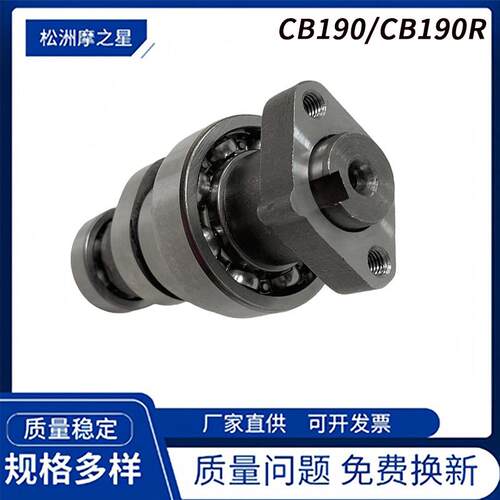 摩托车发动机配件凸轮轴 适用Honda CB190R CBF190 CB190凸轮轴