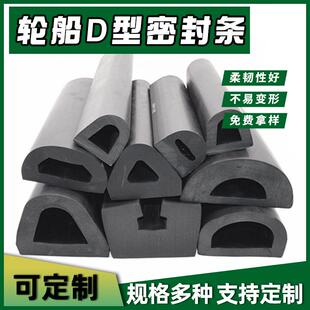 大D型轮船防撞条充气艇快艇护铉保护胶条D型船舶码头防撞橡胶条