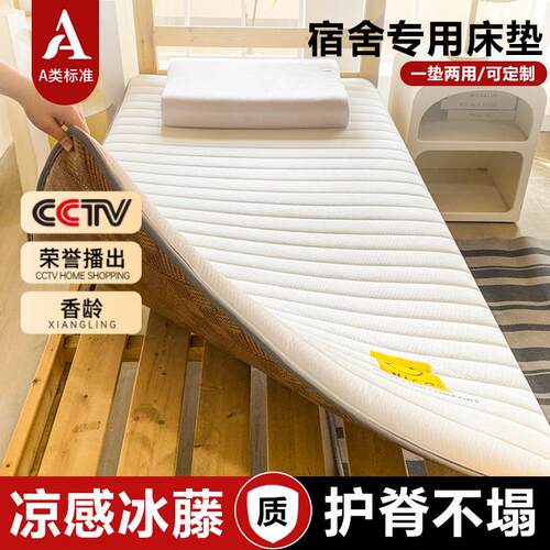 床垫学生宿舍单人床褥垫被家用藤席软垫租房专用双面冬夏两用席子