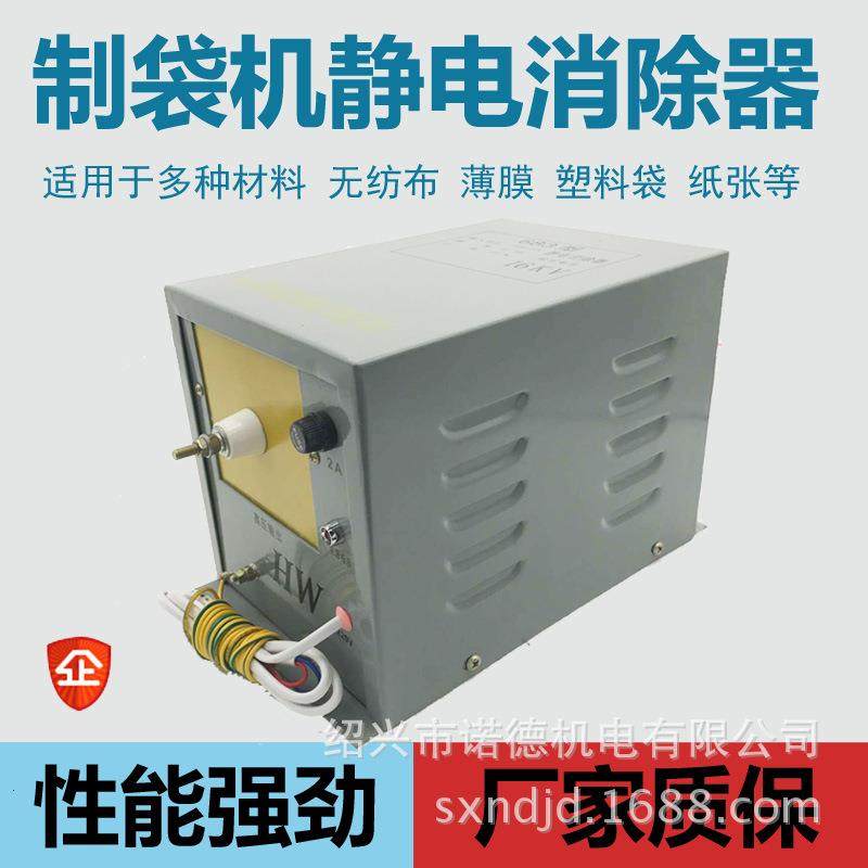制袋机静电消除器683型工业除静电16kv油浸式包装机塑料薄膜袋,标准件/零部件/工业耗材,静电发生器,淘宝优惠券,粉丝福利购,淘宝优惠卷