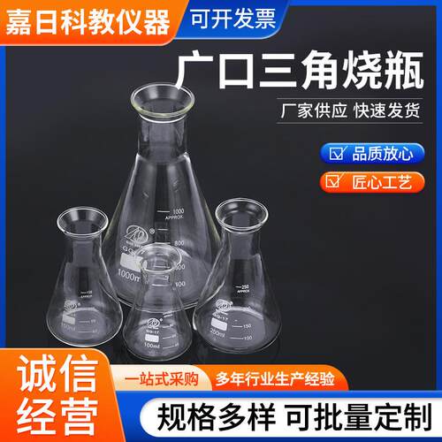 广口三角烧瓶50ml100ml250ml500ml1000ml2000ml5000ml玻璃耐高温
